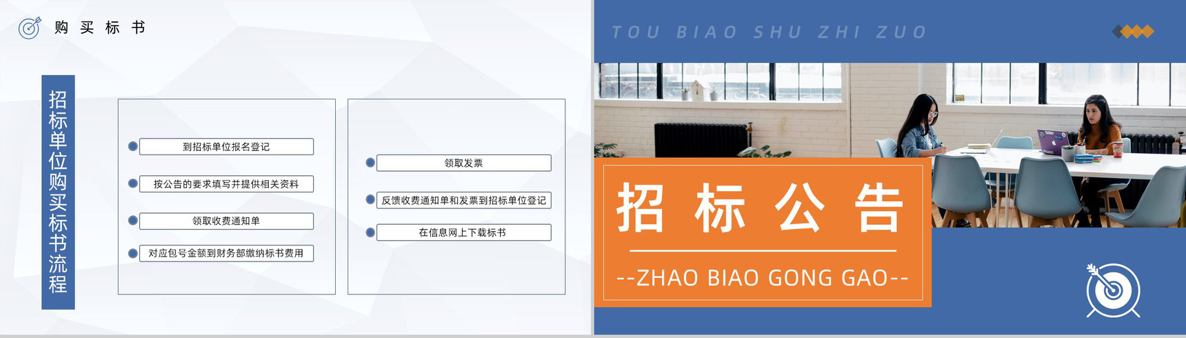 行业投标书制作要求方法及技巧学习培训单位招投标基本知识介绍宣传课件PPT模板-4