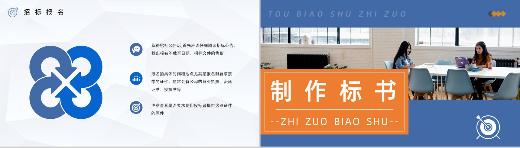 行业投标书制作要求方法及技巧学习培训单位招投标基本知识介绍宣传课件PPT模板-6