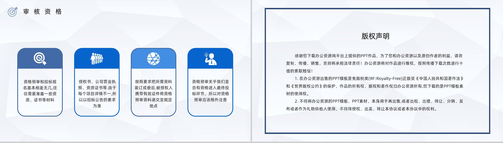 行业投标书制作要求方法及技巧学习培训单位招投标基本知识介绍宣传课件PPT模板-12