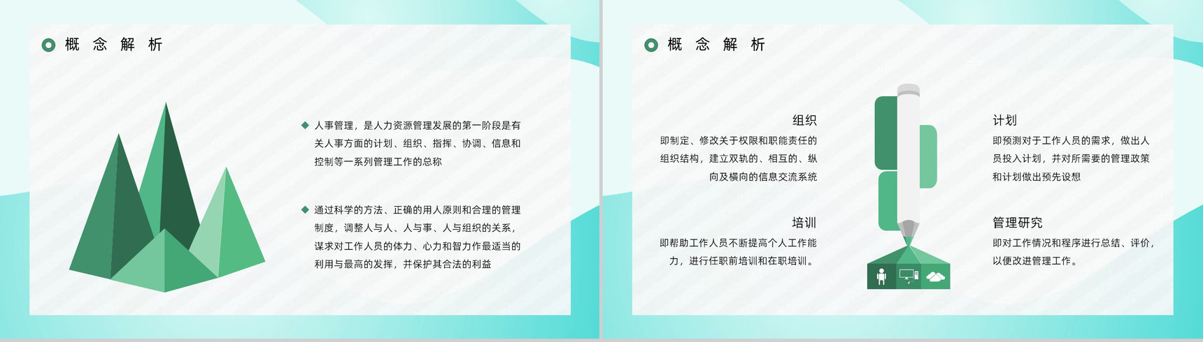简约人事行政部门培训公司简介规章制度体系介绍学习PPT模板-3