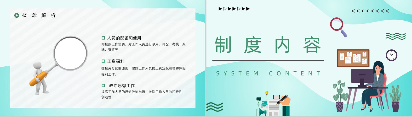 简约人事行政部门培训公司简介规章制度体系介绍学习PPT模板-4