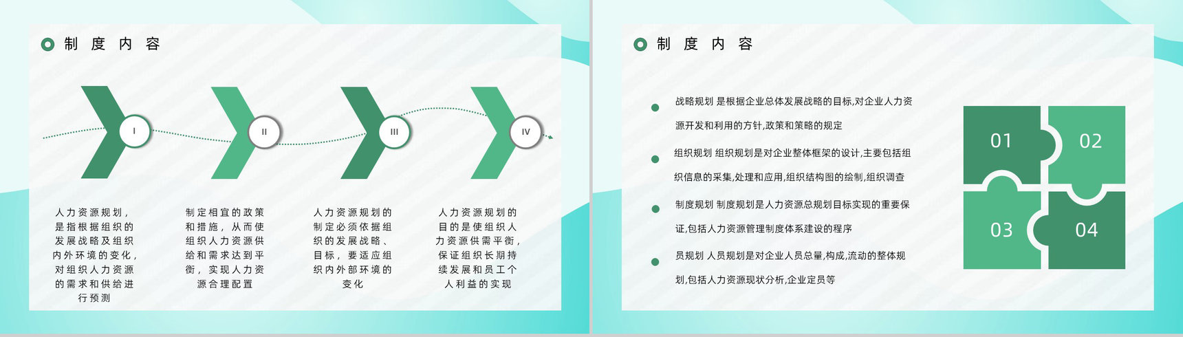 简约人事行政部门培训公司简介规章制度体系介绍学习PPT模板-5