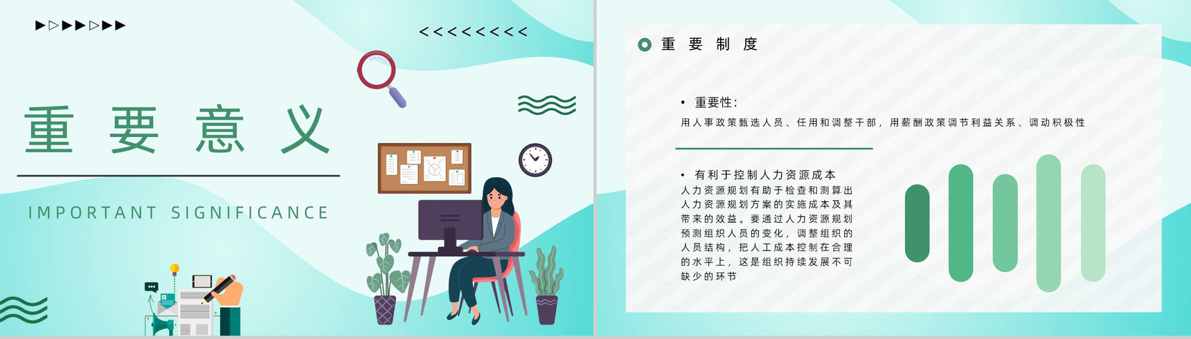 简约人事行政部门培训公司简介规章制度体系介绍学习PPT模板-7