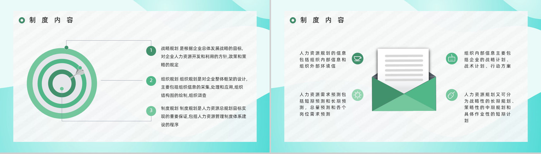 简约人事行政部门培训公司简介规章制度体系介绍学习PPT模板-6
