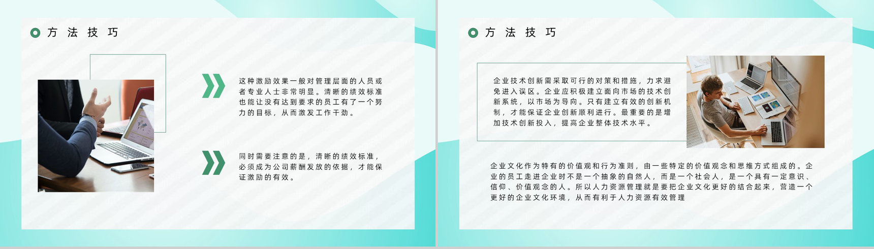 简约人事行政部门培训公司简介规章制度体系介绍学习PPT模板-10