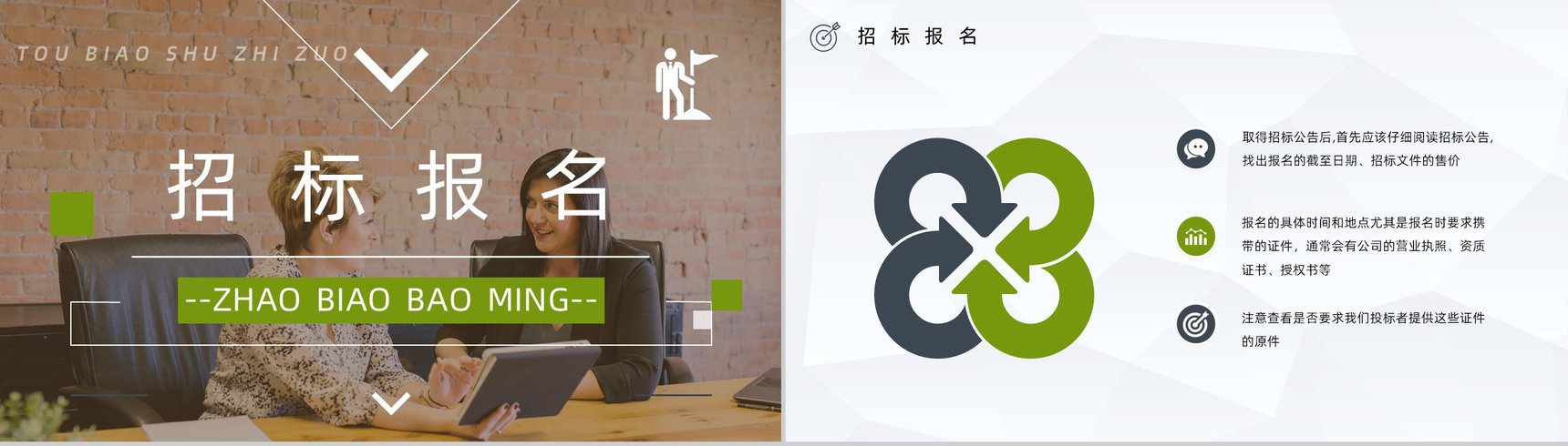 教育培训之新手投标商如何制作投标书标书制作规范及要求介绍讲座PPT模板-6
