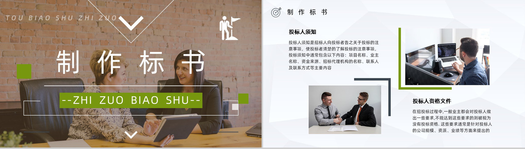 教育培训之新手投标商如何制作投标书标书制作规范及要求介绍讲座PPT模板-7