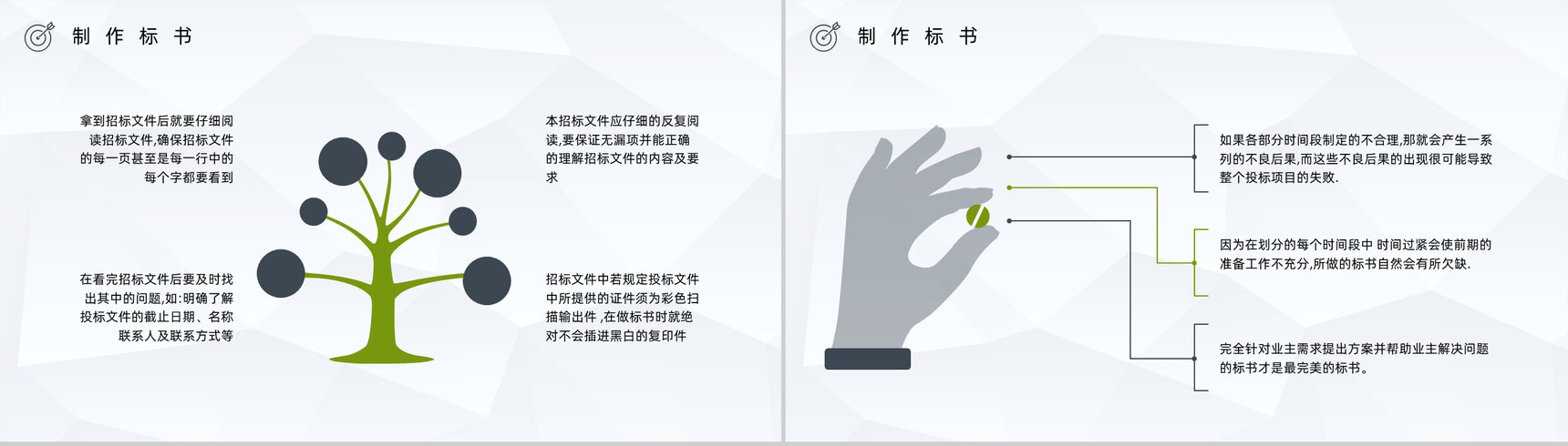 教育培训之新手投标商如何制作投标书标书制作规范及要求介绍讲座PPT模板-9