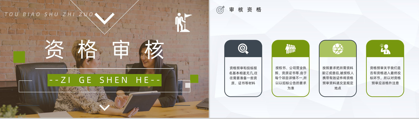 教育培训之新手投标商如何制作投标书标书制作规范及要求介绍讲座PPT模板-12