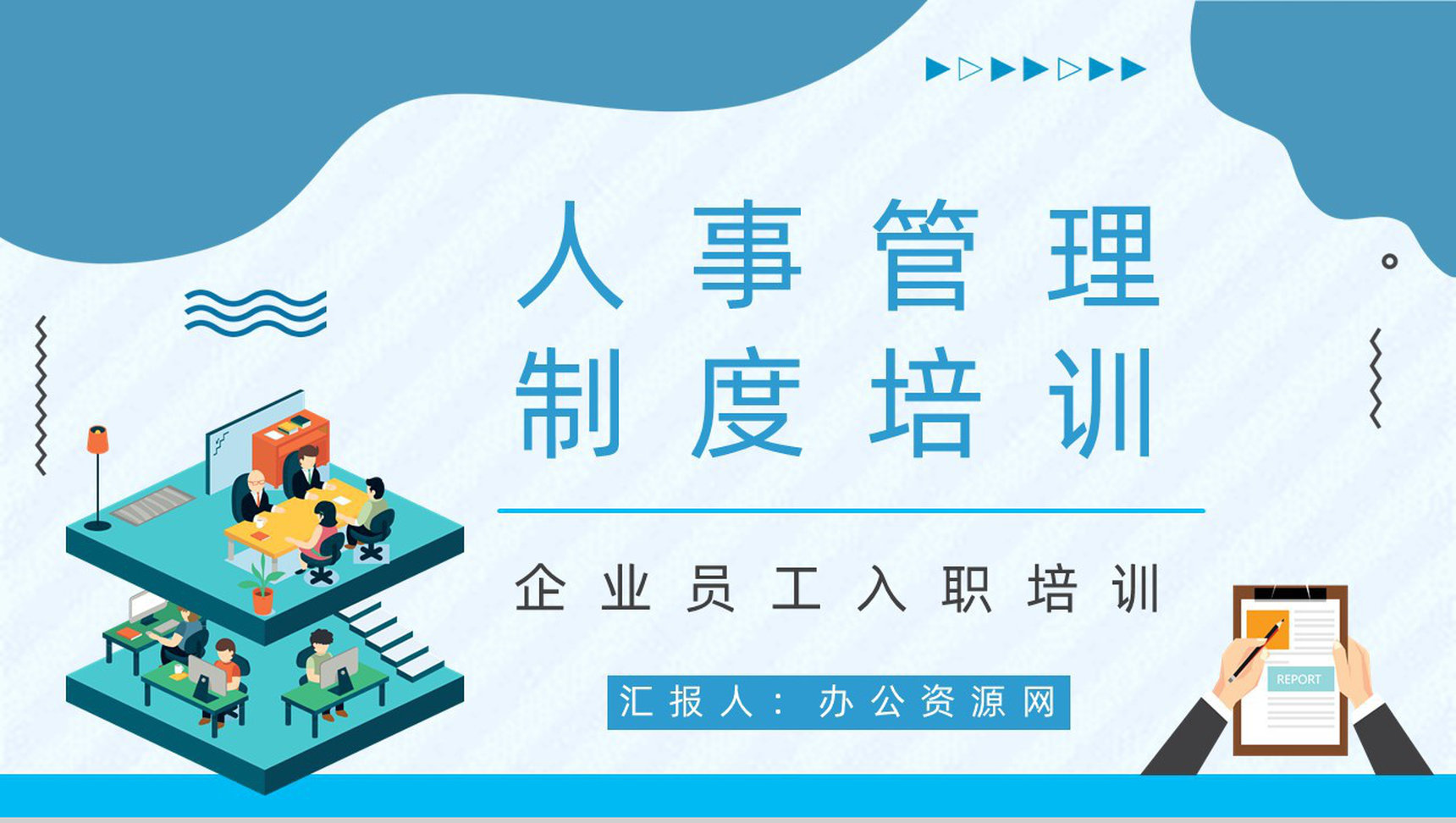 员工入职岗前技能培训之公司人事管理规章制度方案内容介绍培训讲座PPT模板-1