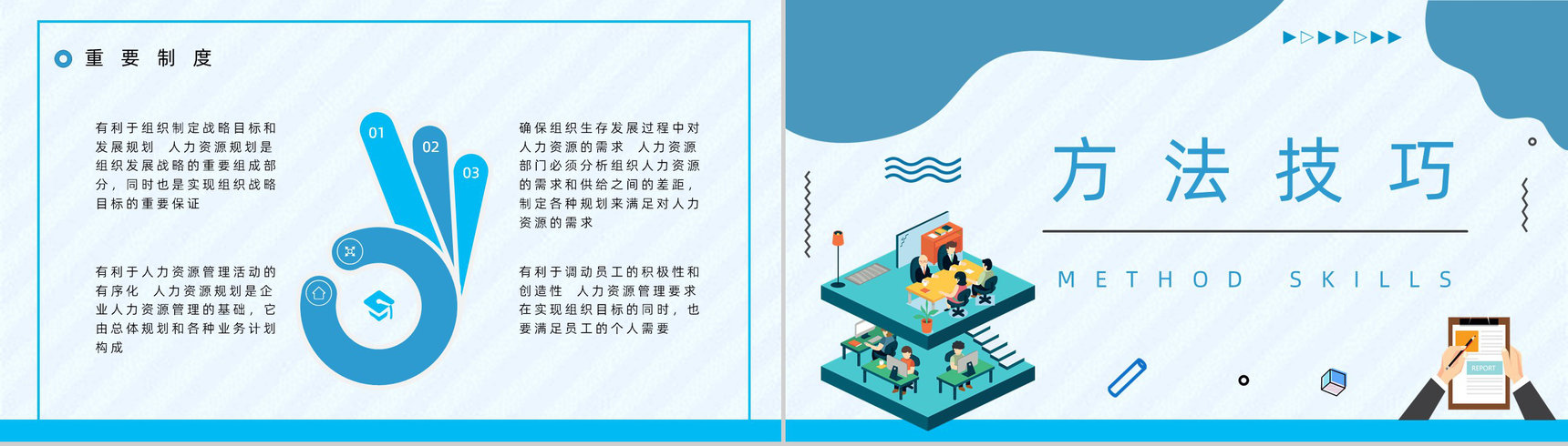 员工入职岗前技能培训之公司人事管理规章制度方案内容介绍培训讲座PPT模板-8