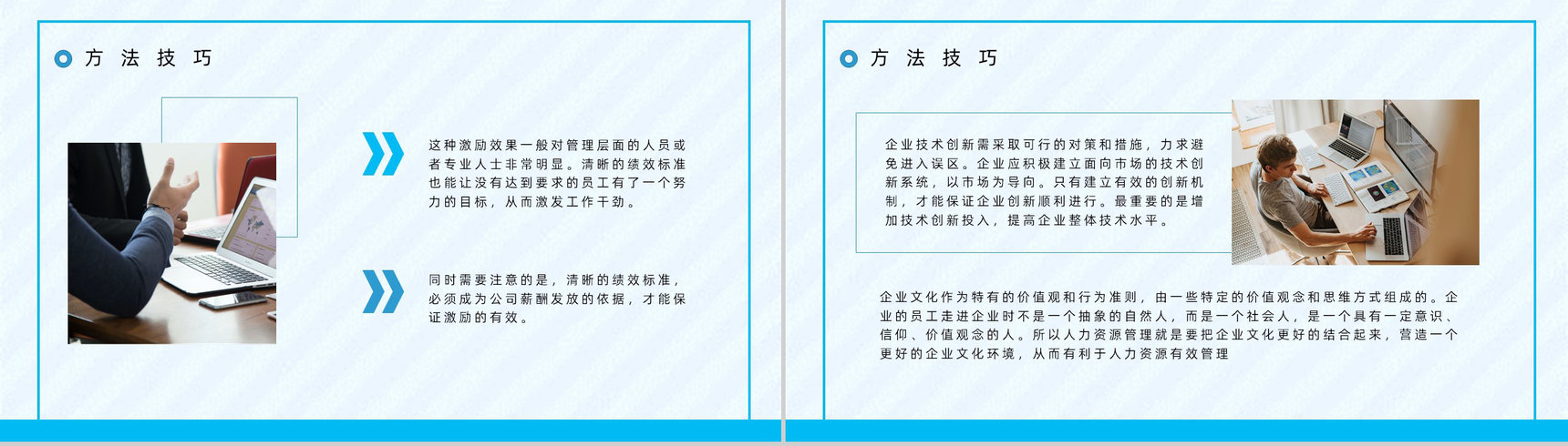 员工入职岗前技能培训之公司人事管理规章制度方案内容介绍培训讲座PPT模板-10
