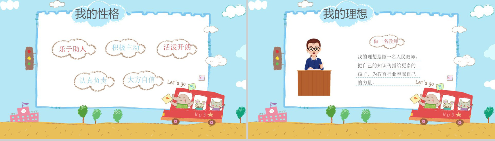 小清新卡通小学生竞选自我介绍PPT模板-4