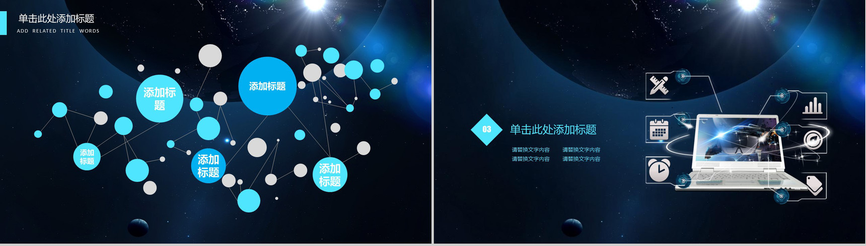 2019未来科技到来宣传PPT模板-7
