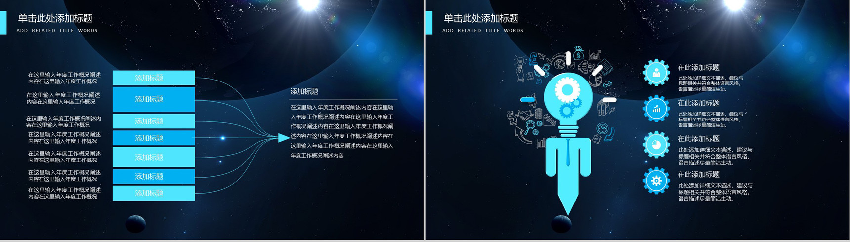 2019未来科技到来宣传PPT模板-8