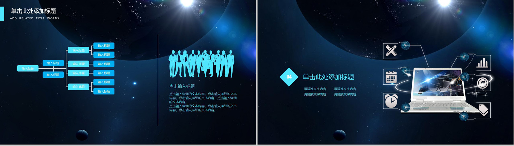 2019未来科技到来宣传PPT模板-10