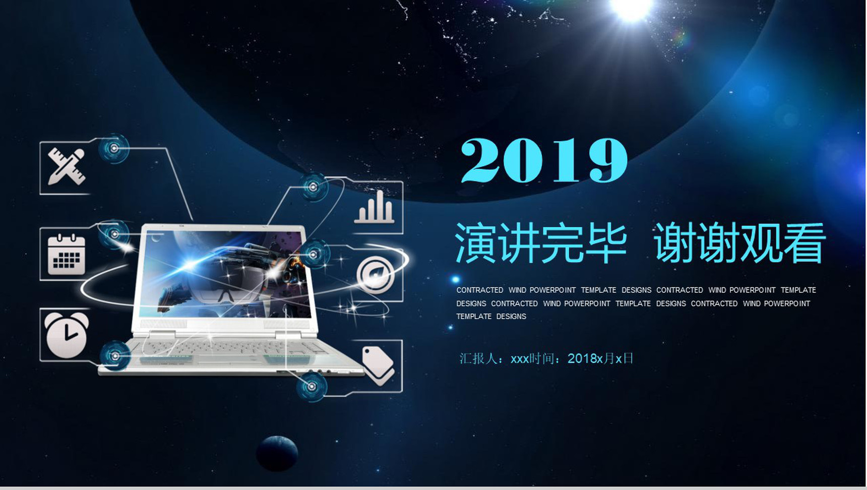 2019未来科技到来宣传PPT模板-13