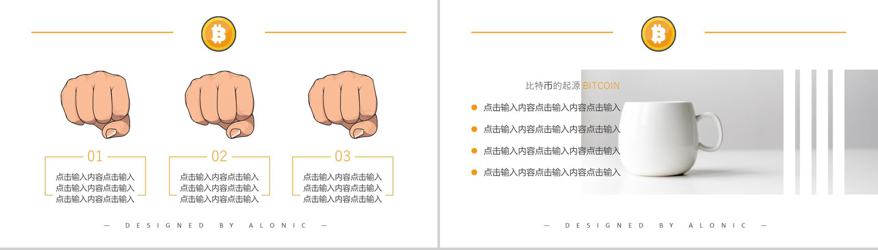 比特币PPT起源发展介绍PPT模板-12