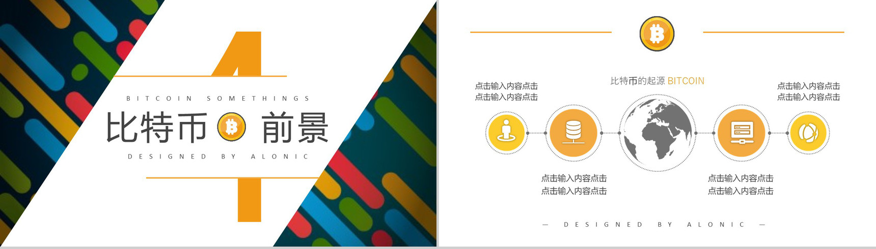 比特币PPT起源发展介绍PPT模板-11