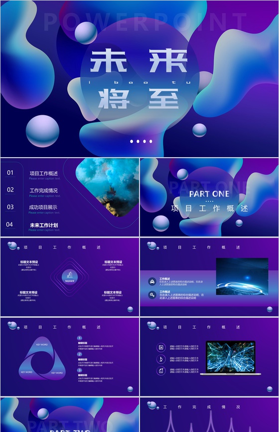 科技未来将至新时代介绍PPT模板