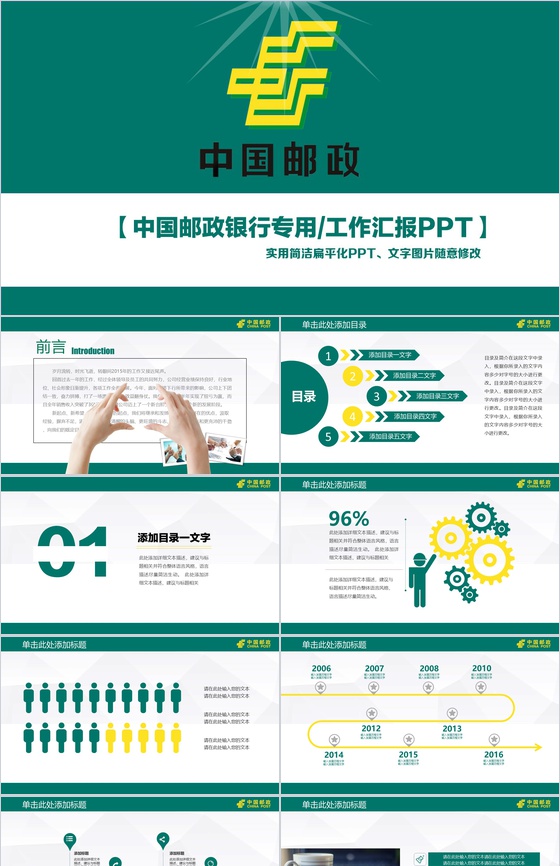 扁平化中国邮政银行专用工作汇报PPT模板