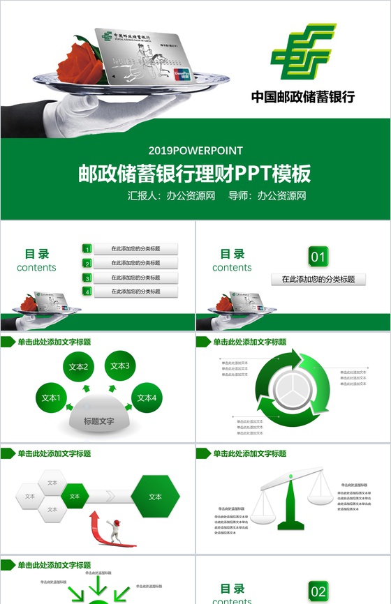 邮政储蓄银行理财金融服务PPT模板