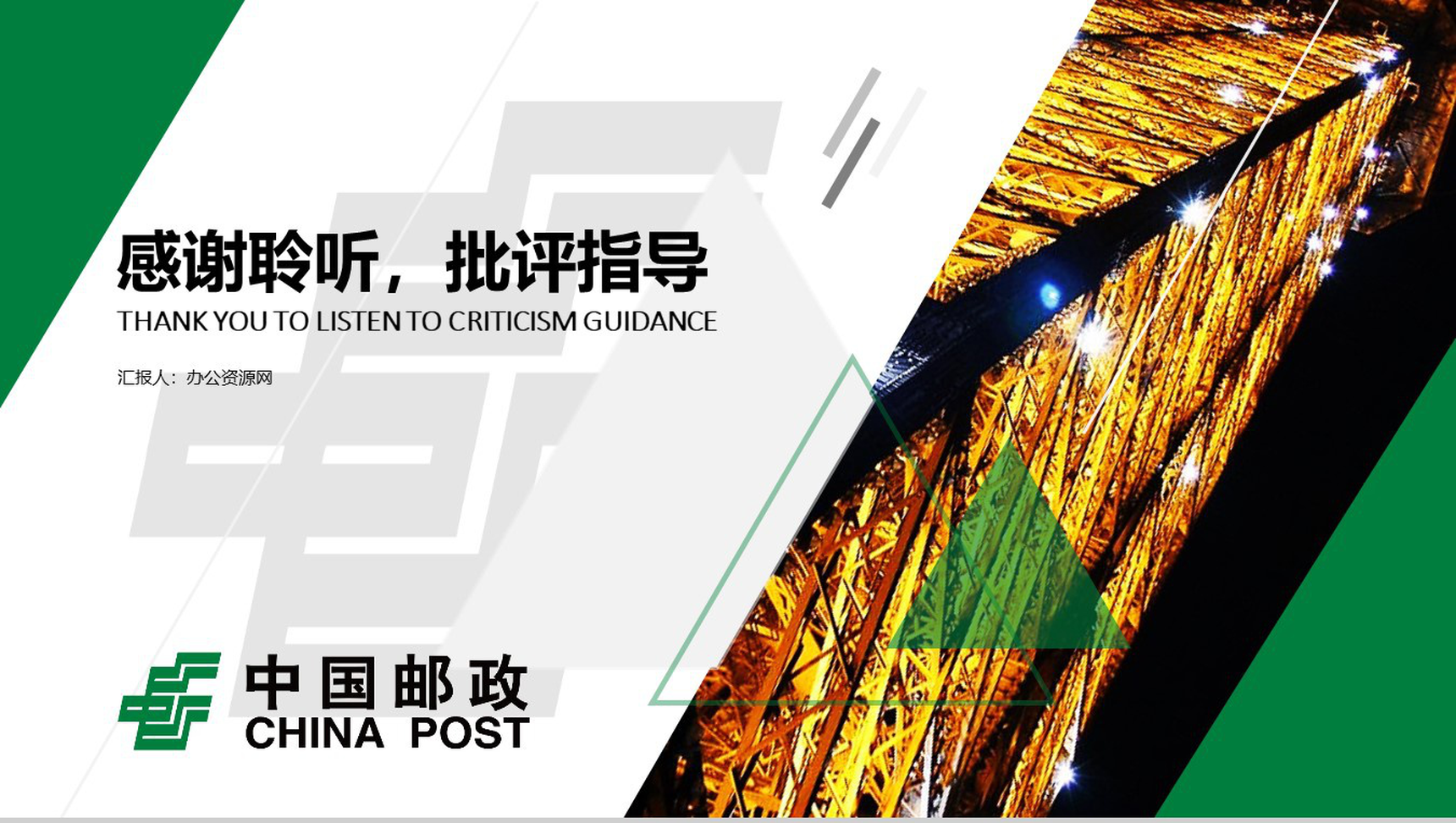 中国邮政储蓄银行2019上半年总结计划PPT模板-13