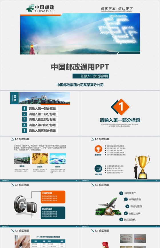 中国邮政通用工作汇报总结计划PPT模板