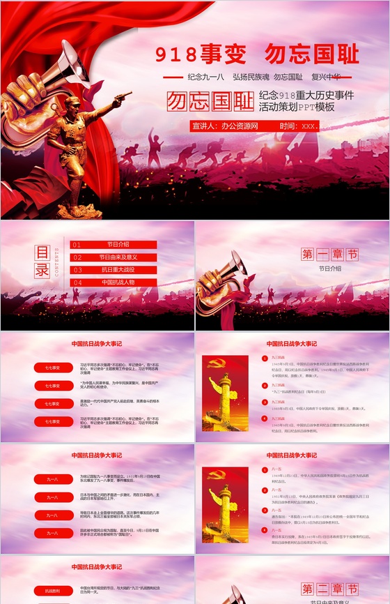 918事变勿忘国耻抗战胜利74周年PPT