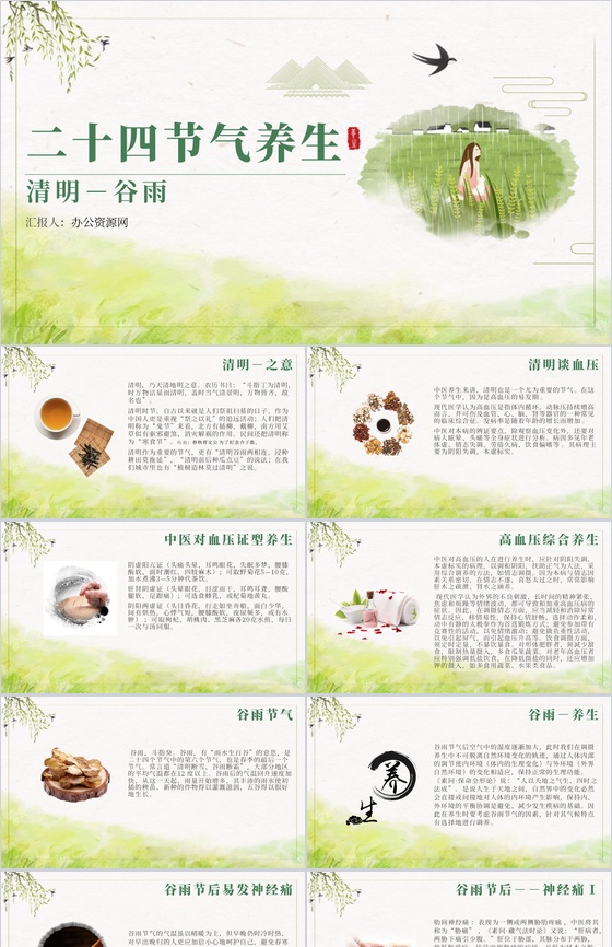 二十四节气养生清明中国传统节日谷雨PPT