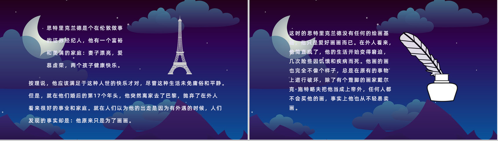 名著读后感毛姆《月亮与六便士》作者内容简介教师备课PPT模板-7