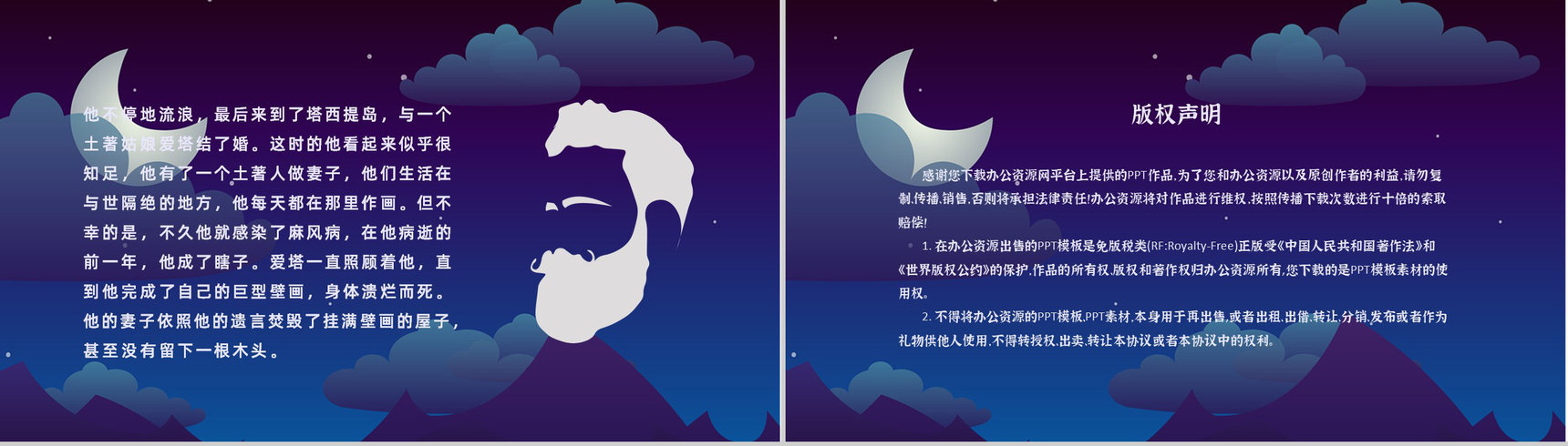 名著读后感毛姆《月亮与六便士》作者内容简介教师备课PPT模板-8