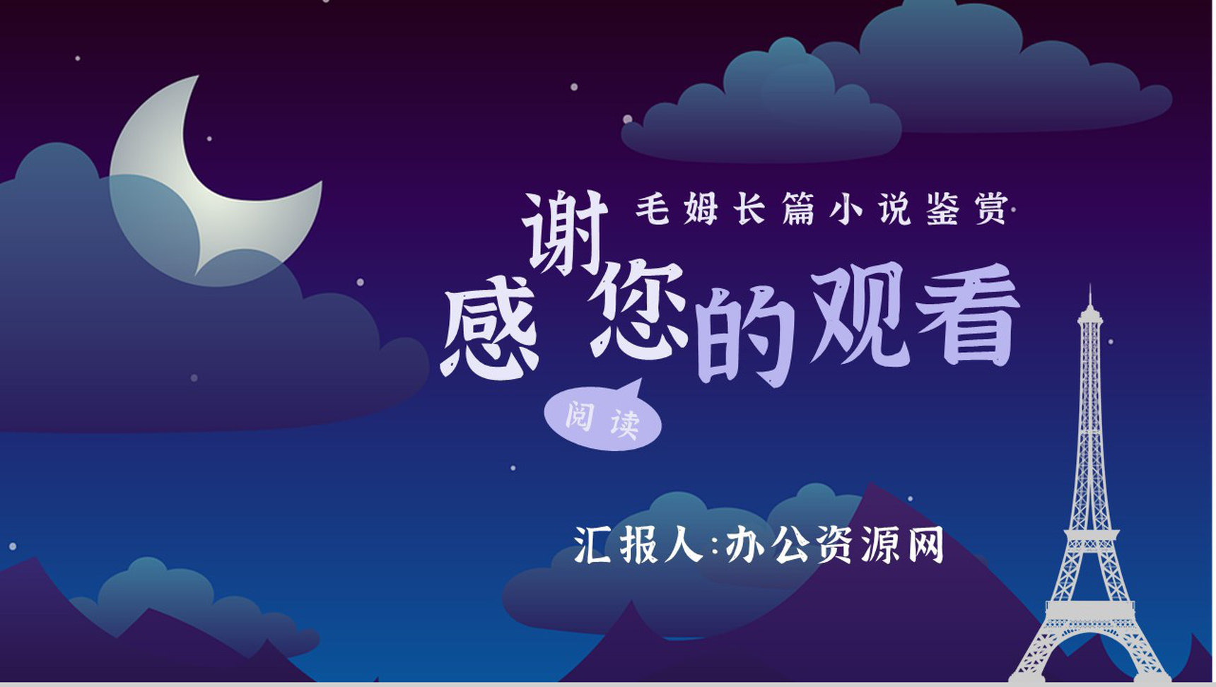 名著读后感毛姆《月亮与六便士》作者内容简介教师备课PPT模板-9