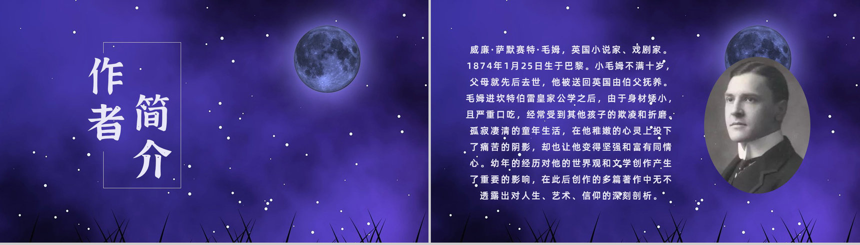中学必读名著毛姆《月亮与六便士》人物分析名著逻辑梳理PPT模板-2