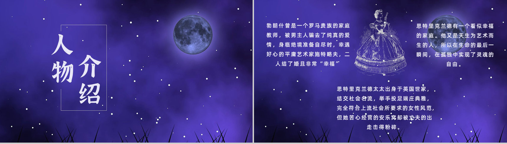 中学必读名著毛姆《月亮与六便士》人物分析名著逻辑梳理PPT模板-4