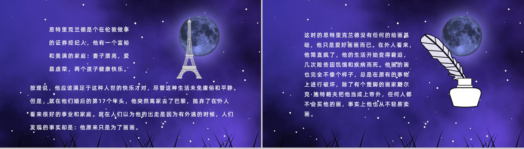 中学必读名著毛姆《月亮与六便士》人物分析名著逻辑梳理PPT模板-6