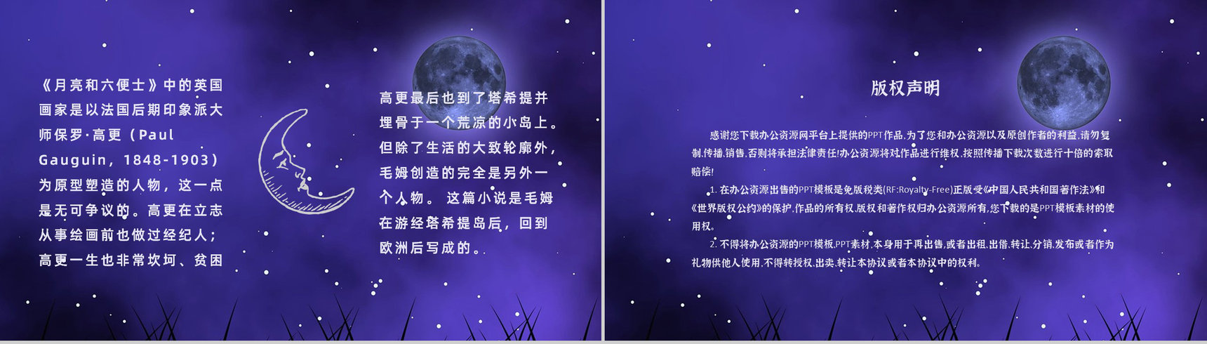 中学必读名著毛姆《月亮与六便士》人物分析名著逻辑梳理PPT模板-8