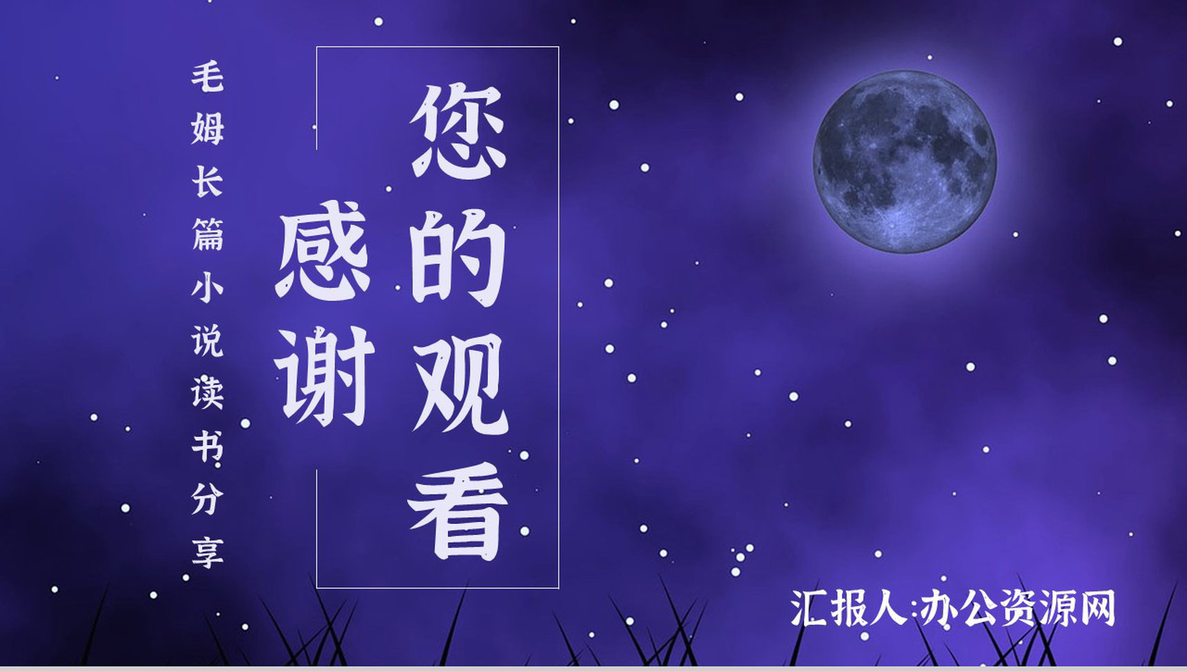 中学必读名著毛姆《月亮与六便士》人物分析名著逻辑梳理PPT模板-9