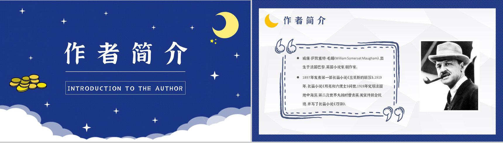 国外著名小说推荐《月亮与六便士》读后感毛姆经典文学作品分享PPT模板-4