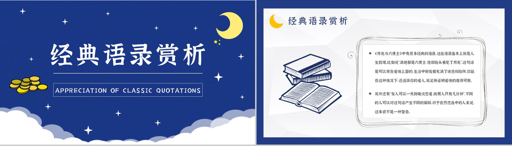 国外著名小说推荐《月亮与六便士》读后感毛姆经典文学作品分享PPT模板-12