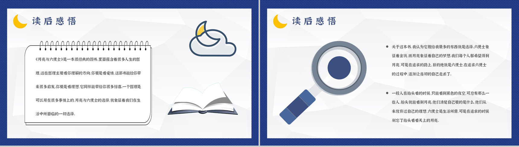 国外著名小说推荐《月亮与六便士》读后感毛姆经典文学作品分享PPT模板-15