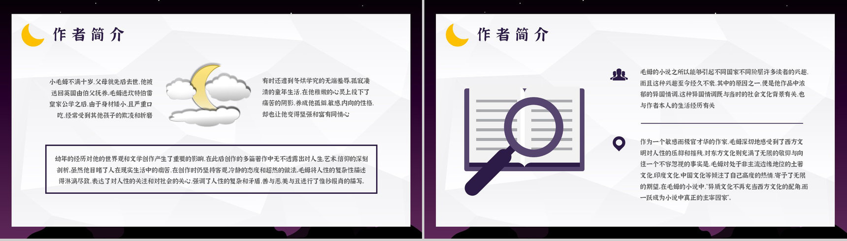 国内外经典必读文学小说著作《月亮与六便士》毛姆作品读书笔记报告PPT模板-3