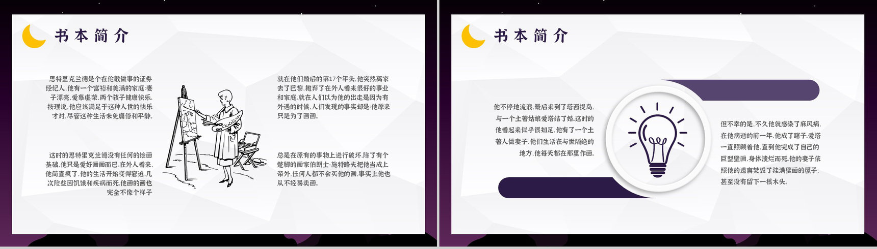 国内外经典必读文学小说著作《月亮与六便士》毛姆作品读书笔记报告PPT模板-5