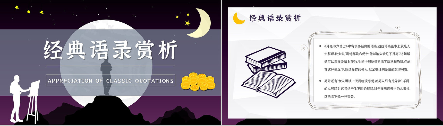 国内外经典必读文学小说著作《月亮与六便士》毛姆作品读书笔记报告PPT模板-12