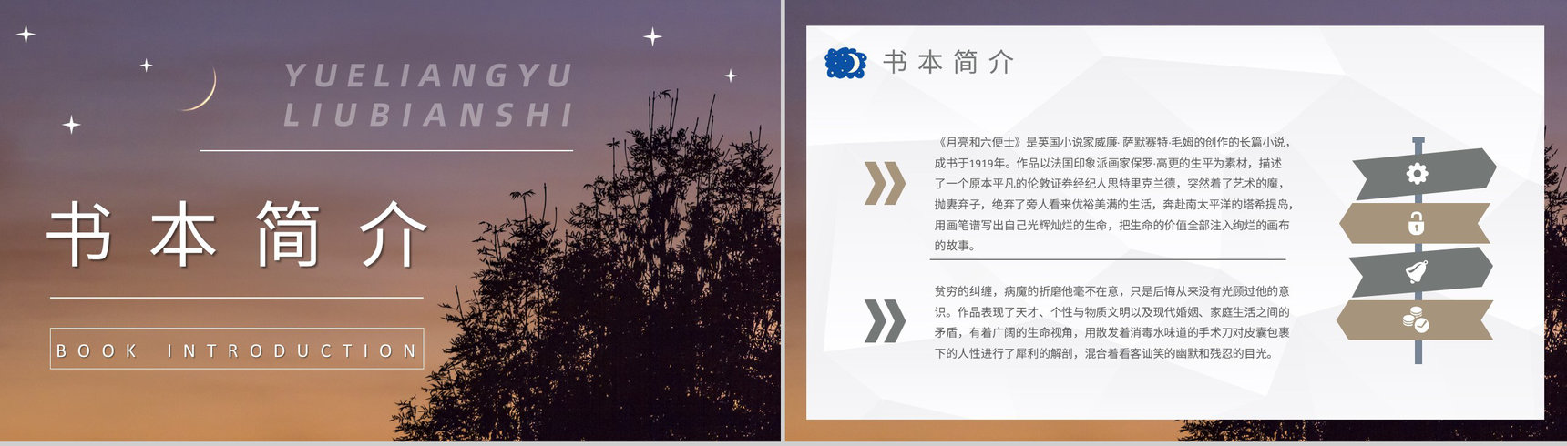 国外好书阅读推荐之《月亮与六便士》毛姆著名代表作赏析心得PPT模板-2