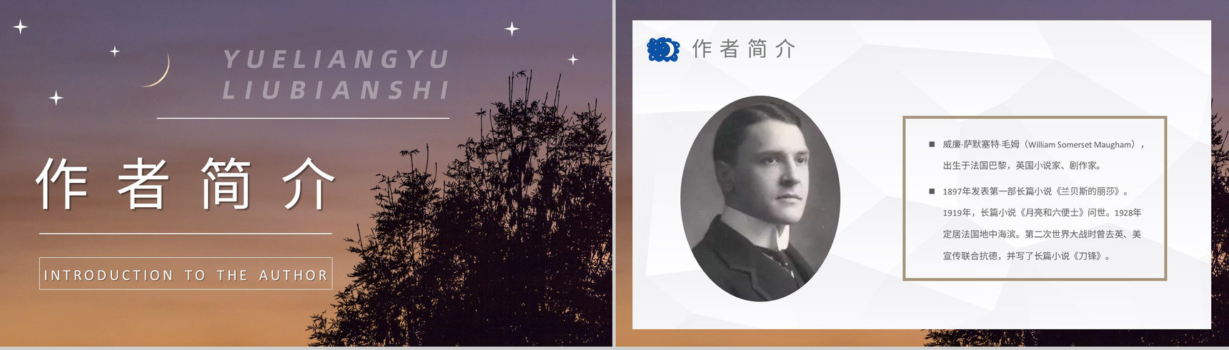 国外好书阅读推荐之《月亮与六便士》毛姆著名代表作赏析心得PPT模板-4