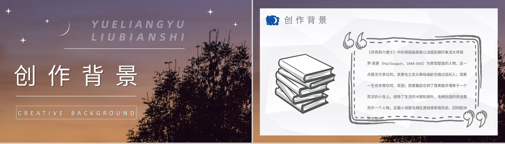 国外好书阅读推荐之《月亮与六便士》毛姆著名代表作赏析心得PPT模板-6