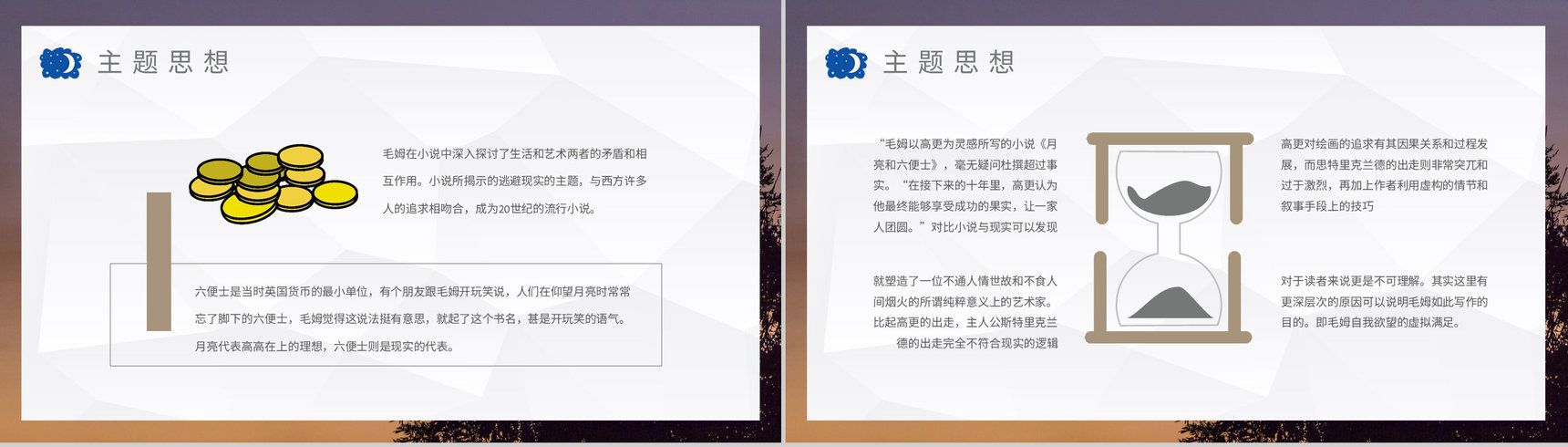 国外好书阅读推荐之《月亮与六便士》毛姆著名代表作赏析心得PPT模板-9
