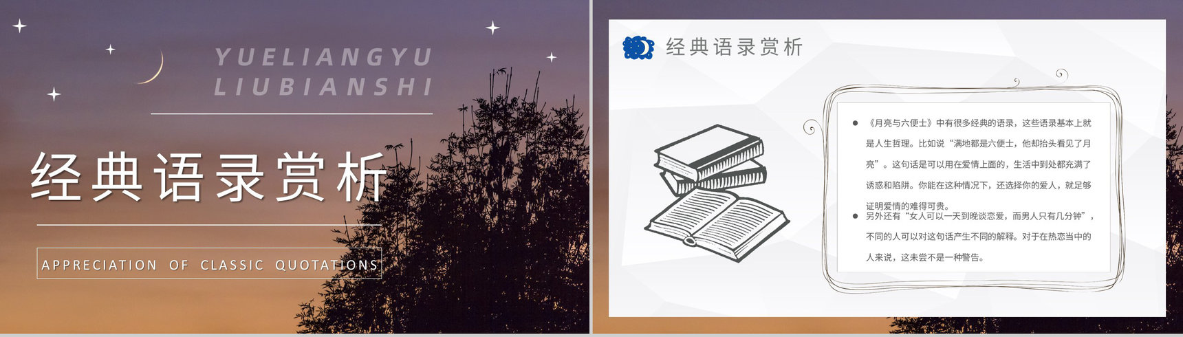 国外好书阅读推荐之《月亮与六便士》毛姆著名代表作赏析心得PPT模板-12
