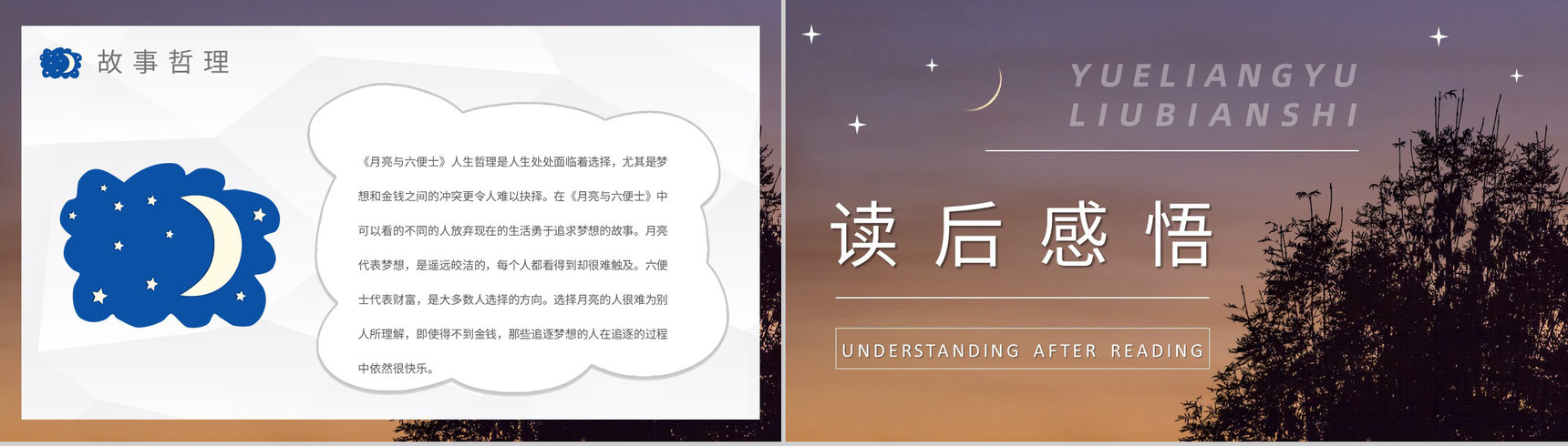 国外好书阅读推荐之《月亮与六便士》毛姆著名代表作赏析心得PPT模板-14